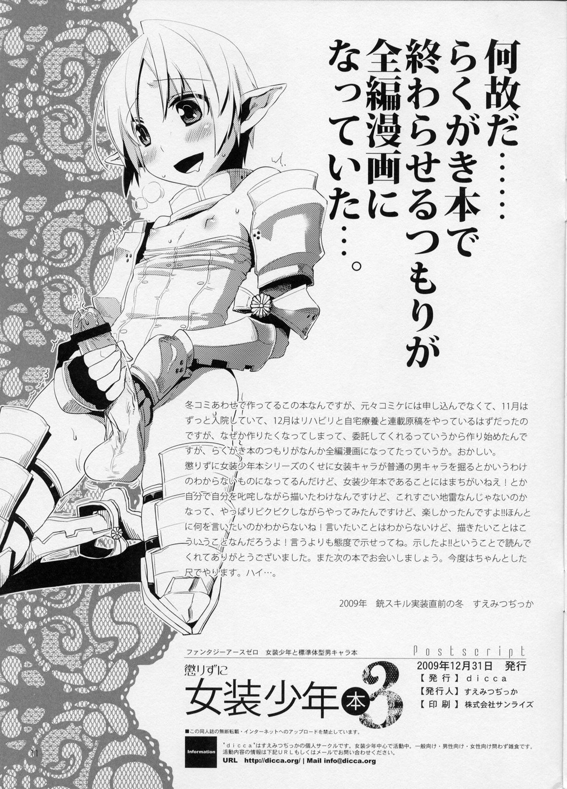 Korizuni Josou Shounen Hon 3 page 11 full