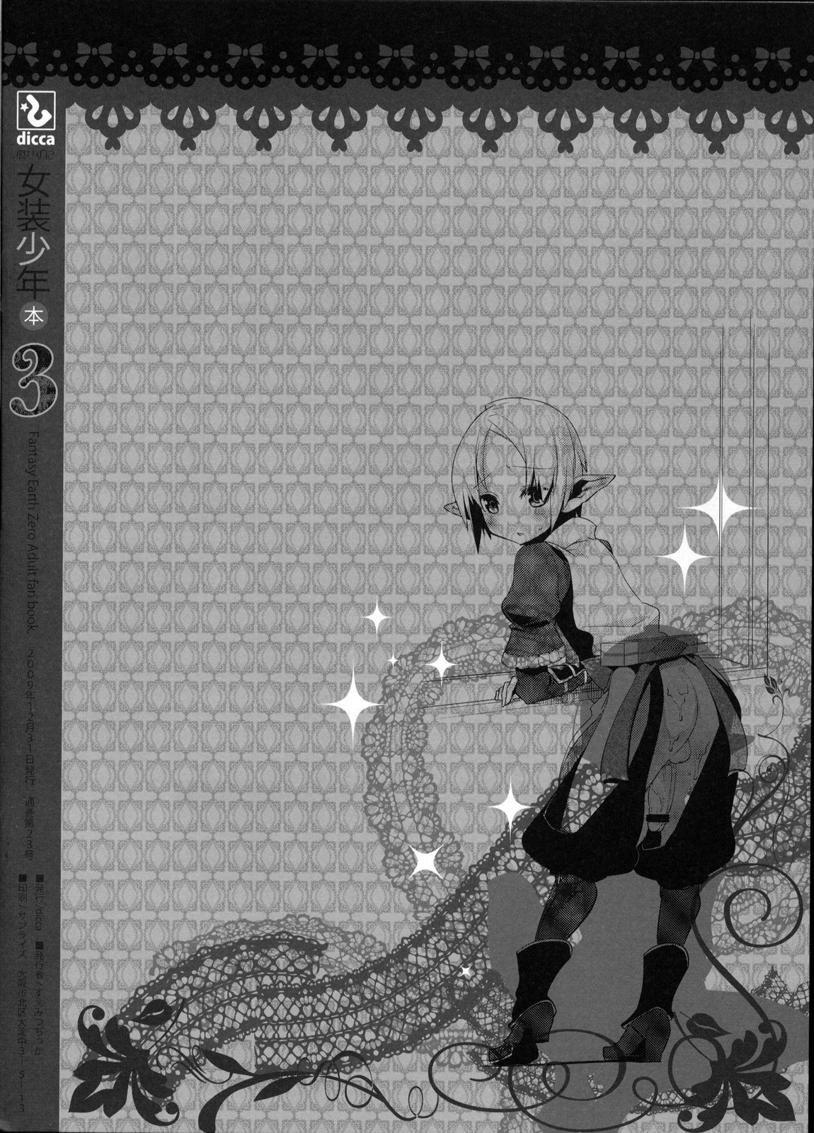 Korizuni Josou Shounen Hon 3 page 12 full