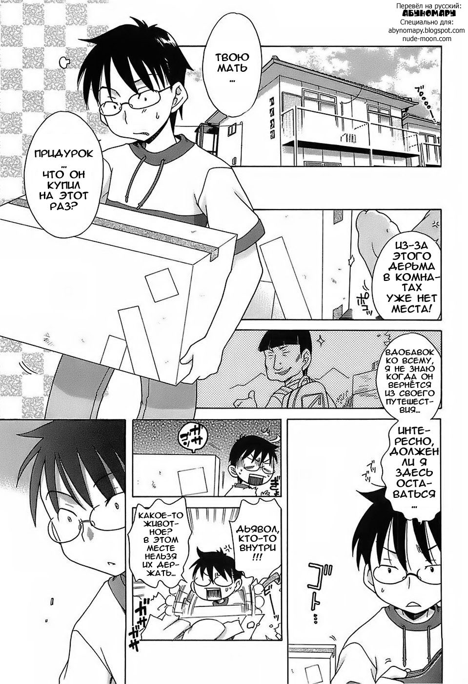 Boku To Mii page 1 full