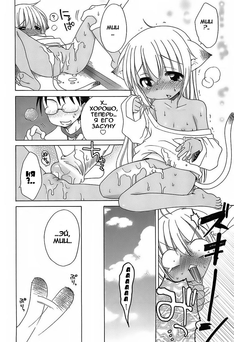 Boku To Mii page 12 full