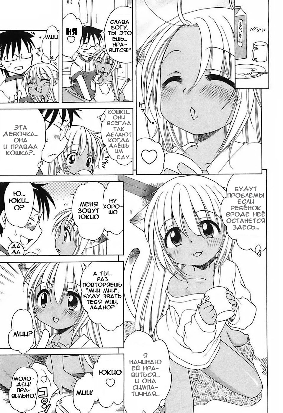 Boku To Mii page 7 full