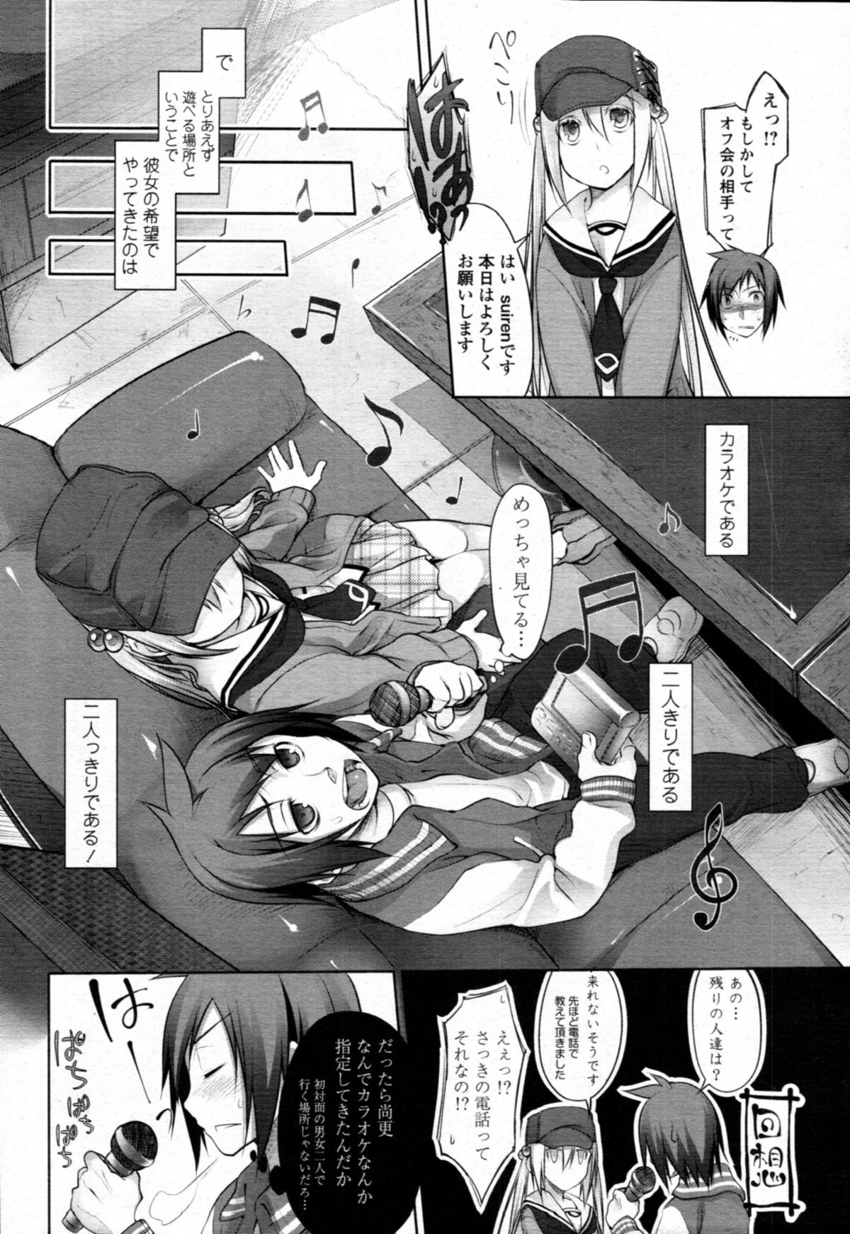 COMIC Tenma 2010-12 page 11 full