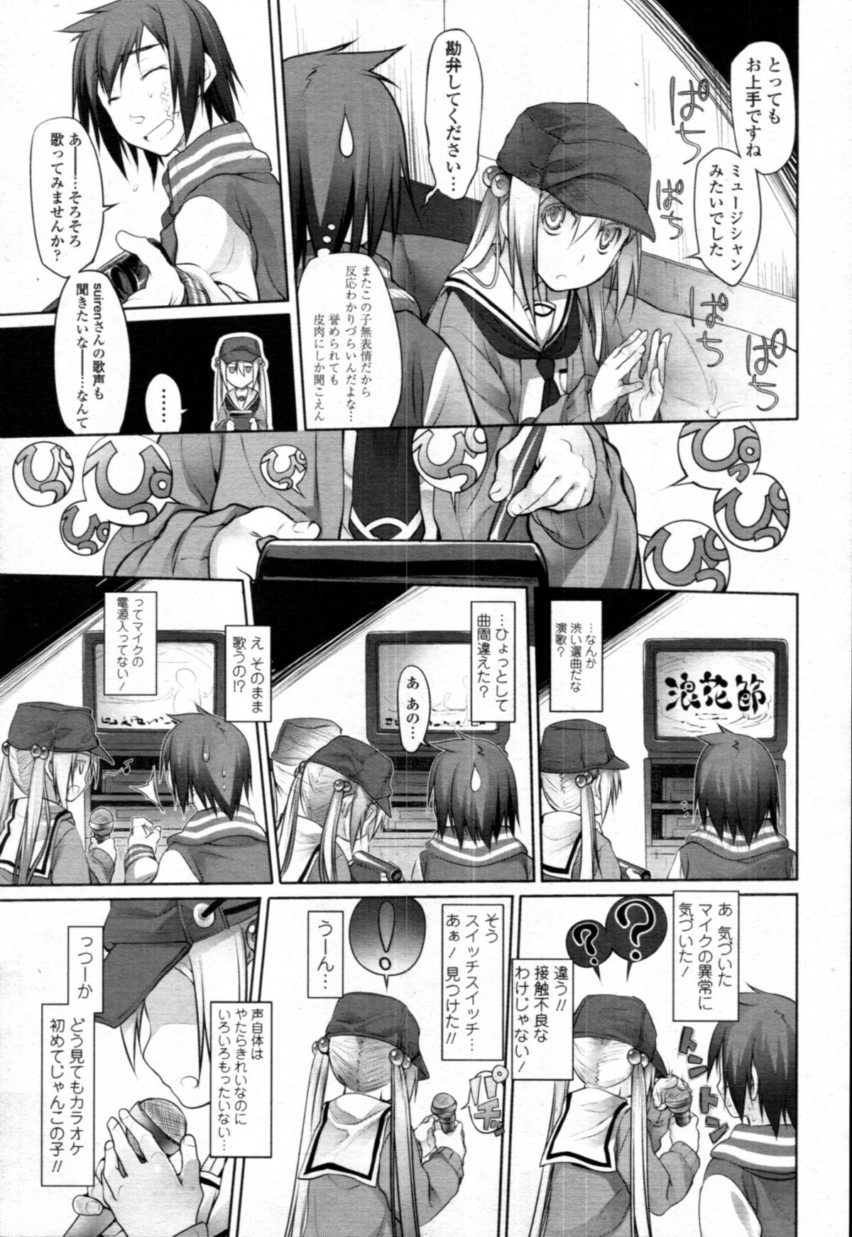 COMIC Tenma 2010-12 page 12 full