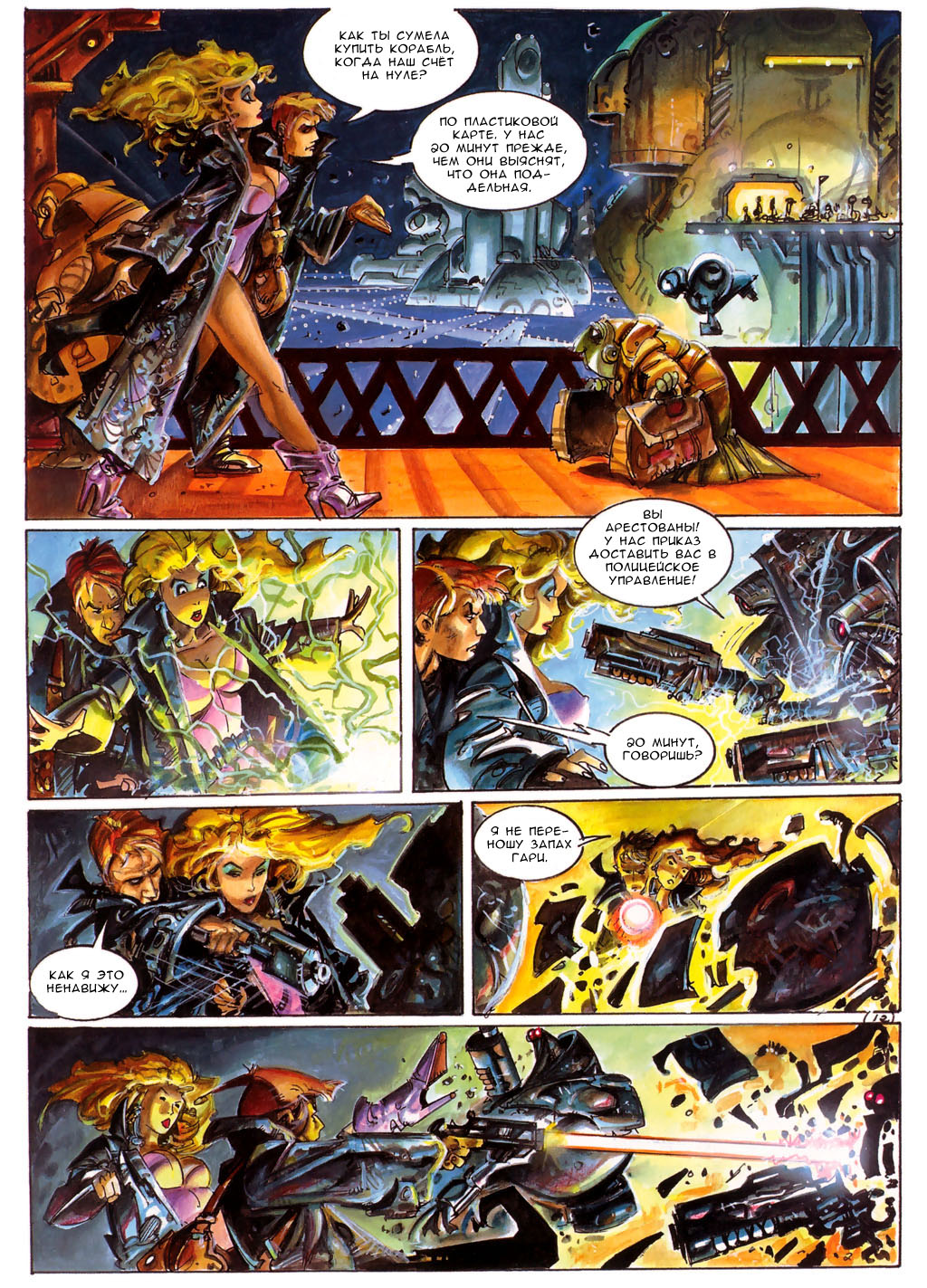 Heavy Metal March 2006 - Lorna: Lost Shadows! page 12 full