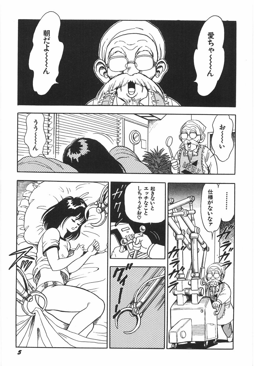 Superoid Ai 1 Chijoku Dorei Hen page 11 full