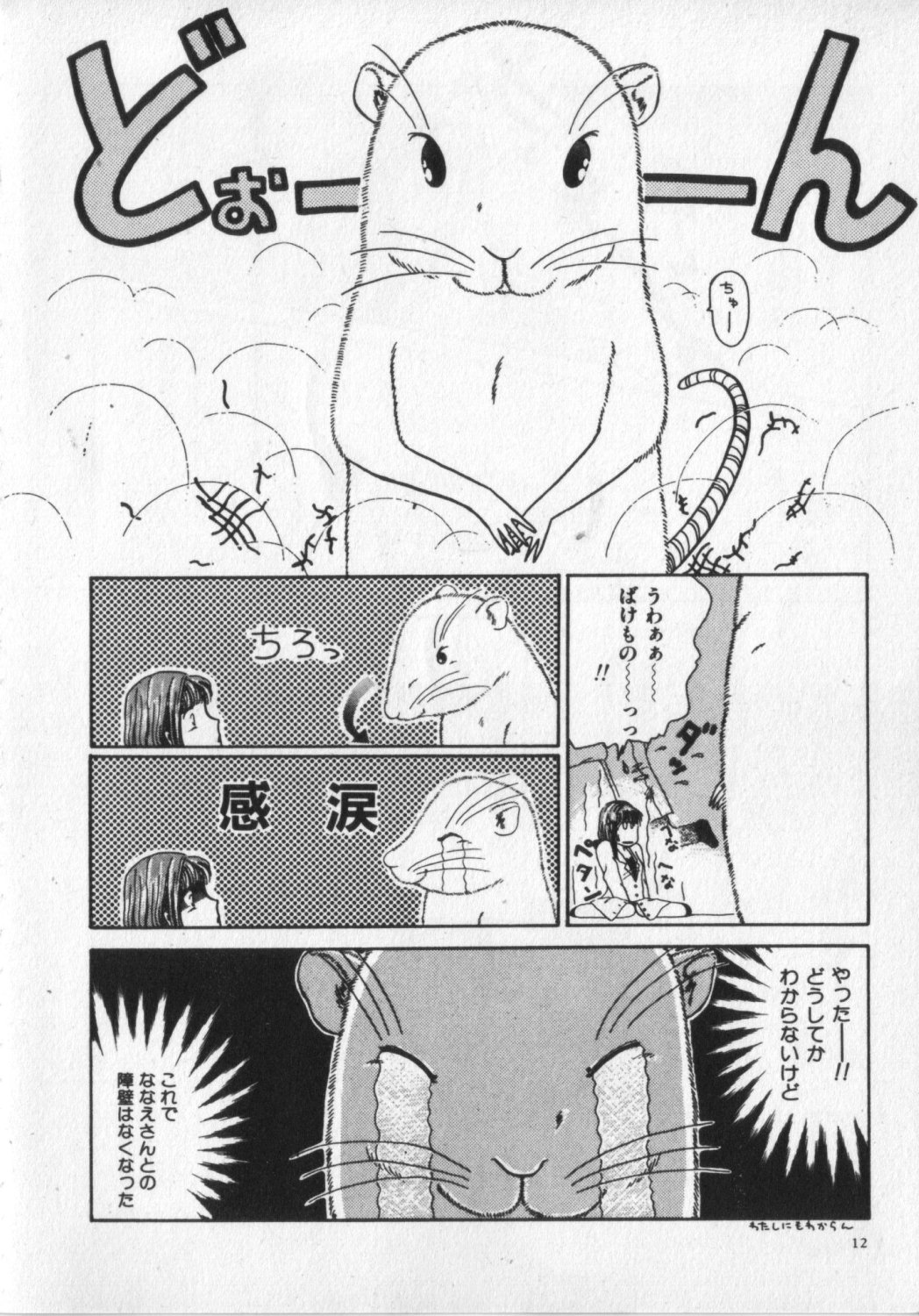 Kemono Land page 12 full