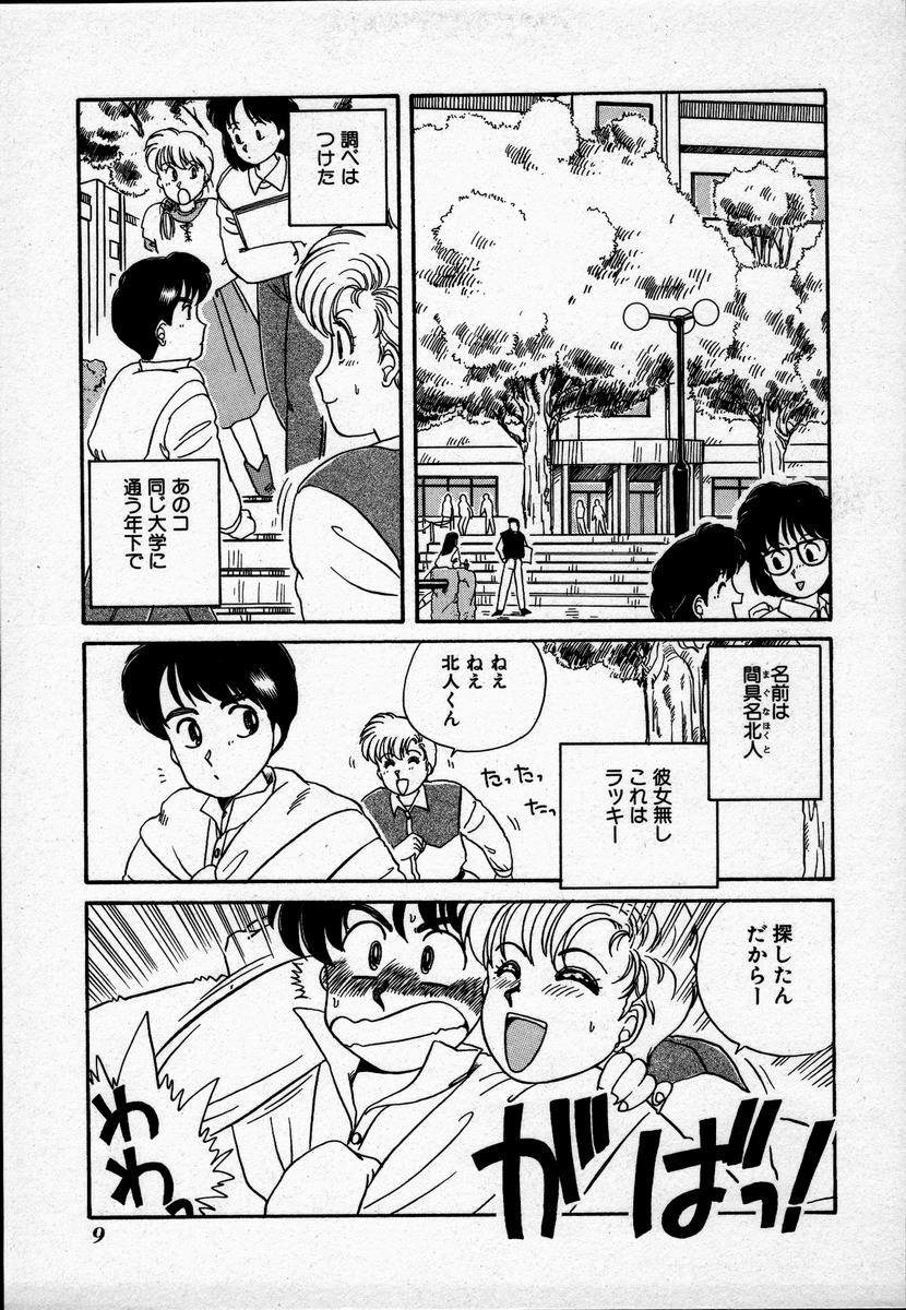 Campus Angel page 12 full