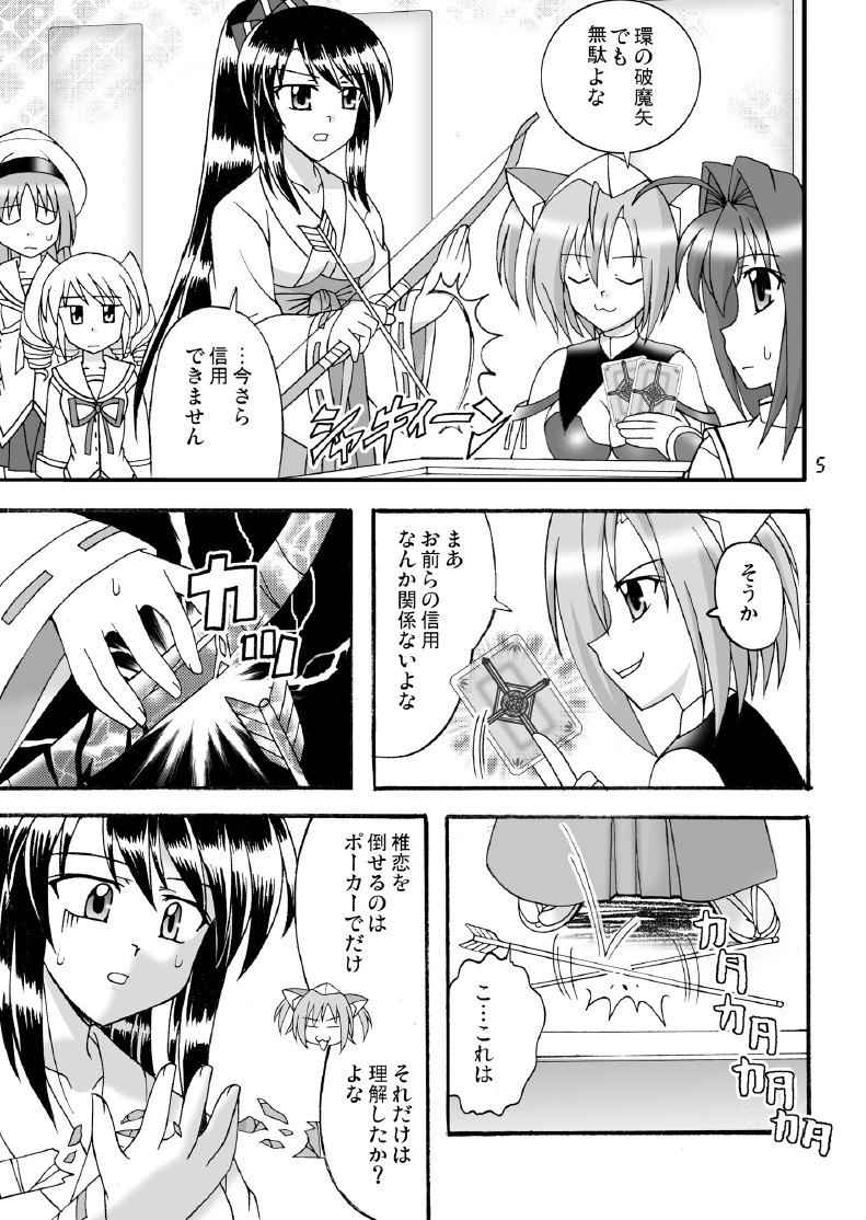 D.C.2nd Dai-14 Gakushou page 6 full