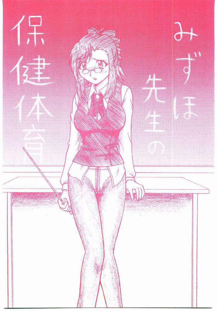 Mizuho Sensei no Hokentaiiku page 1 full