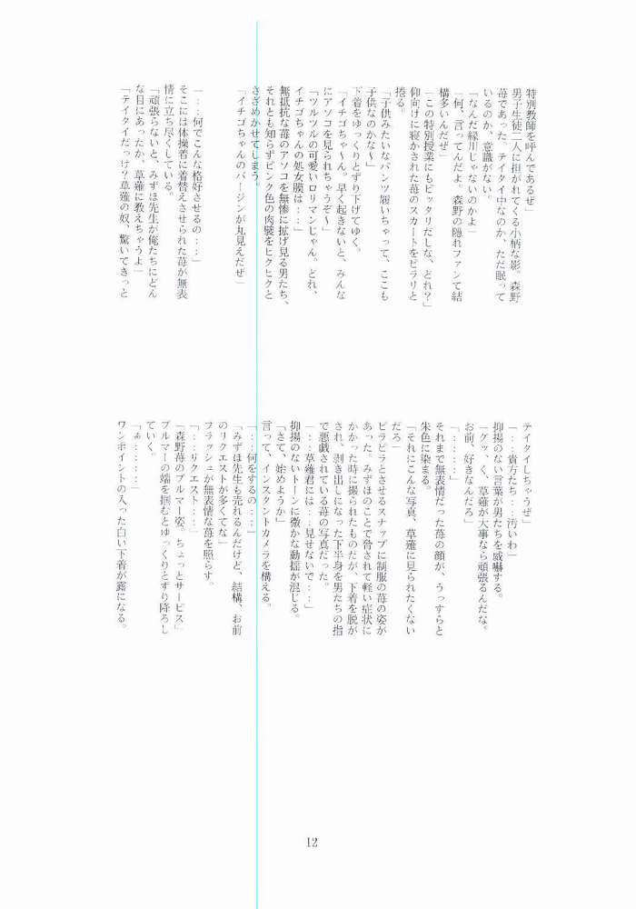 Mizuho Sensei no Hokentaiiku page 12 full