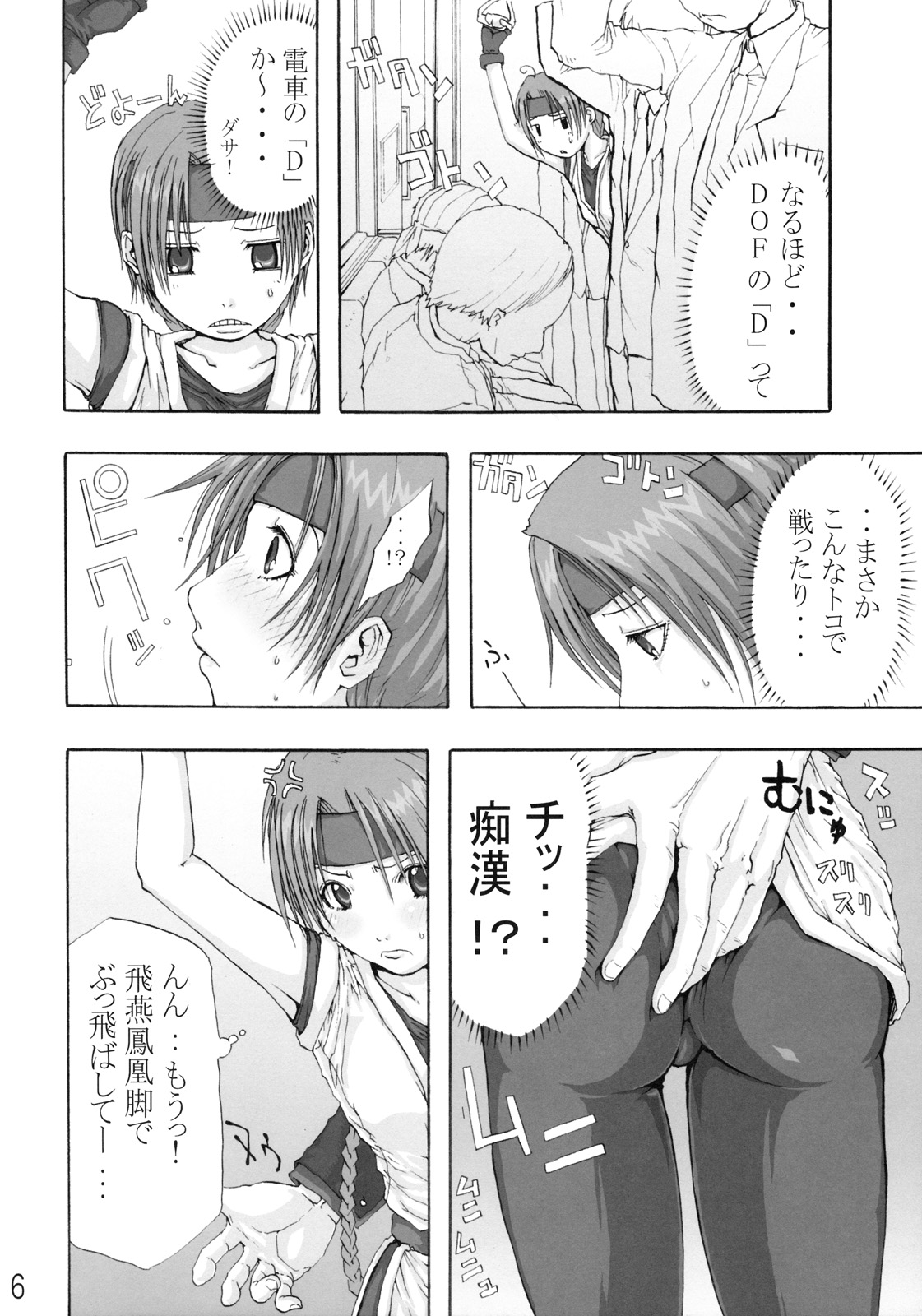 DOF the densya of fighters page 7 full