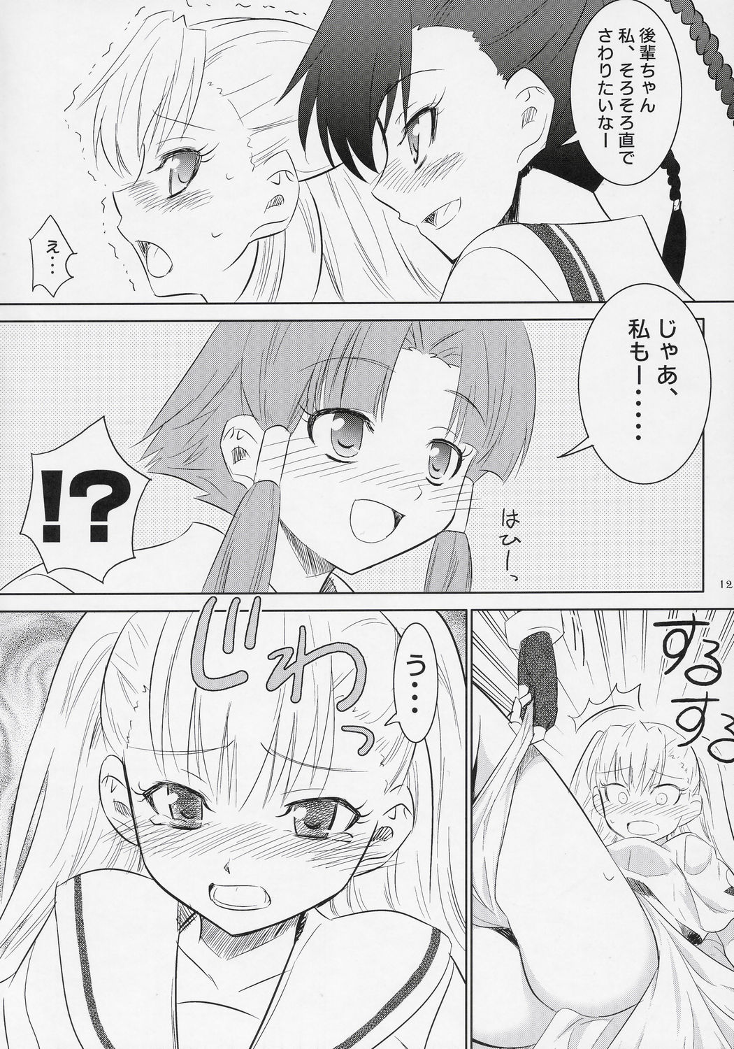 Kouhai-Chan Ijiri page 11 full