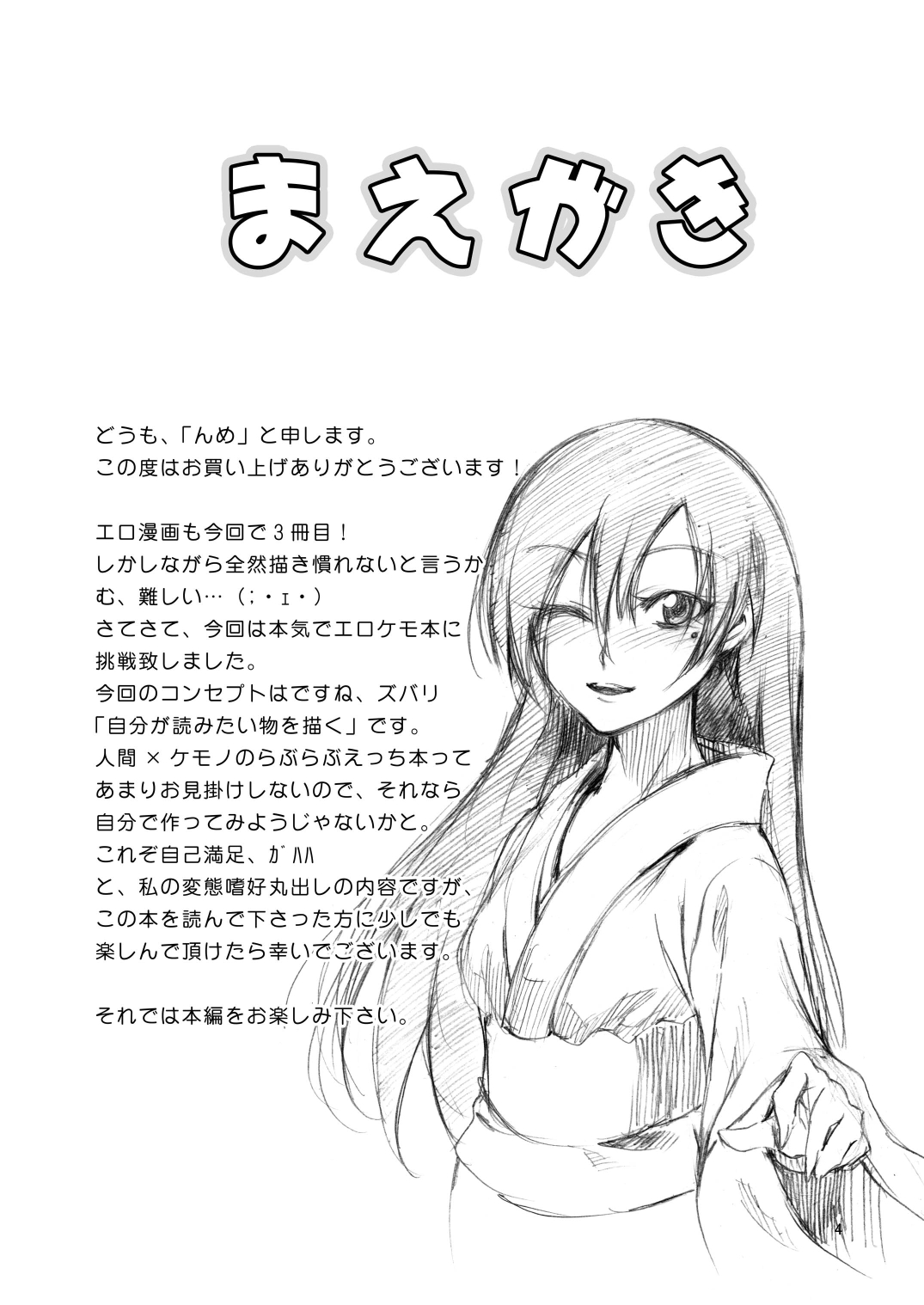 Kitsune no Yomeiri page 3 full