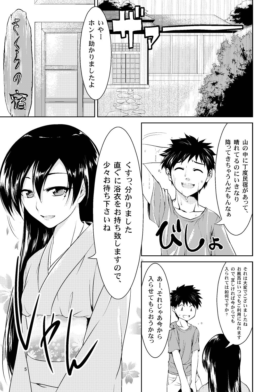 Kitsune no Yomeiri page 4 full