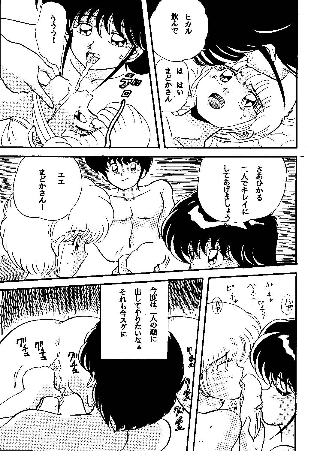 sadistic 8 gamba page 11 full