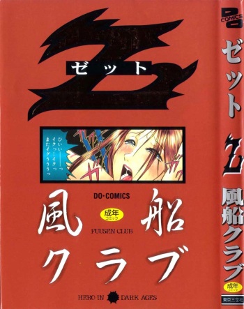 [Fuusen Club] Z cover