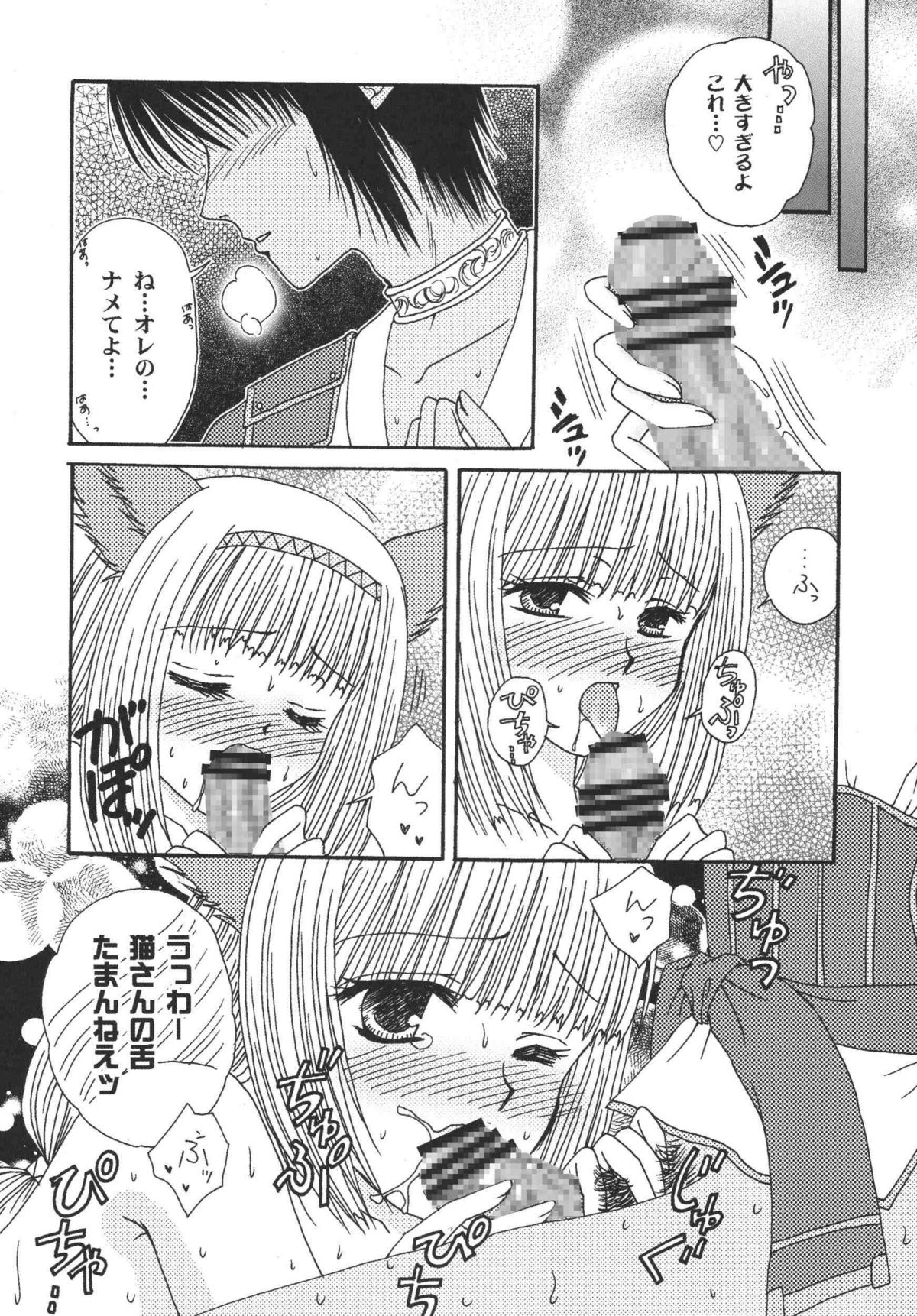 Misueru Milk - Mithra and Elvaan Ver. page 10 full