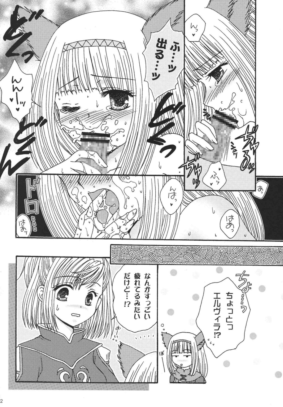 Misueru Milk - Mithra and Elvaan Ver. page 11 full