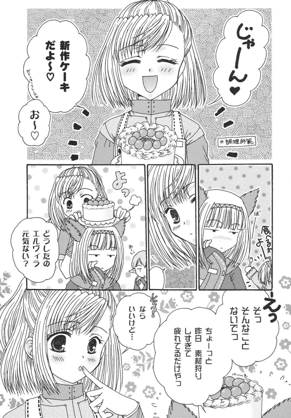 Misueru Milk - Mithra and Elvaan Ver. page 8 full
