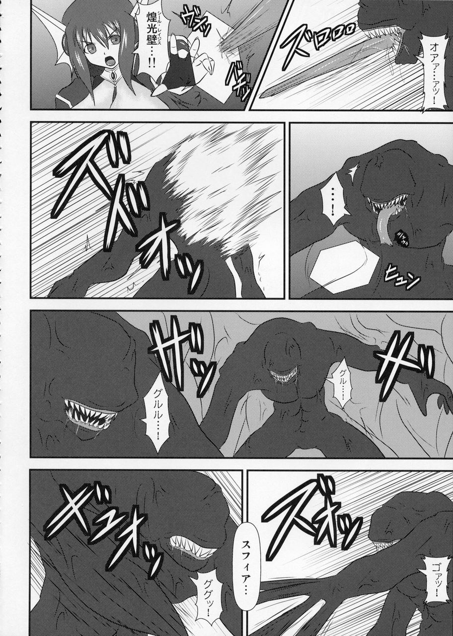 Shield Knight Elsain Vol. 7 "Pandemonium no Jutai Indo" -mating slave in pandemonium- page 5 full