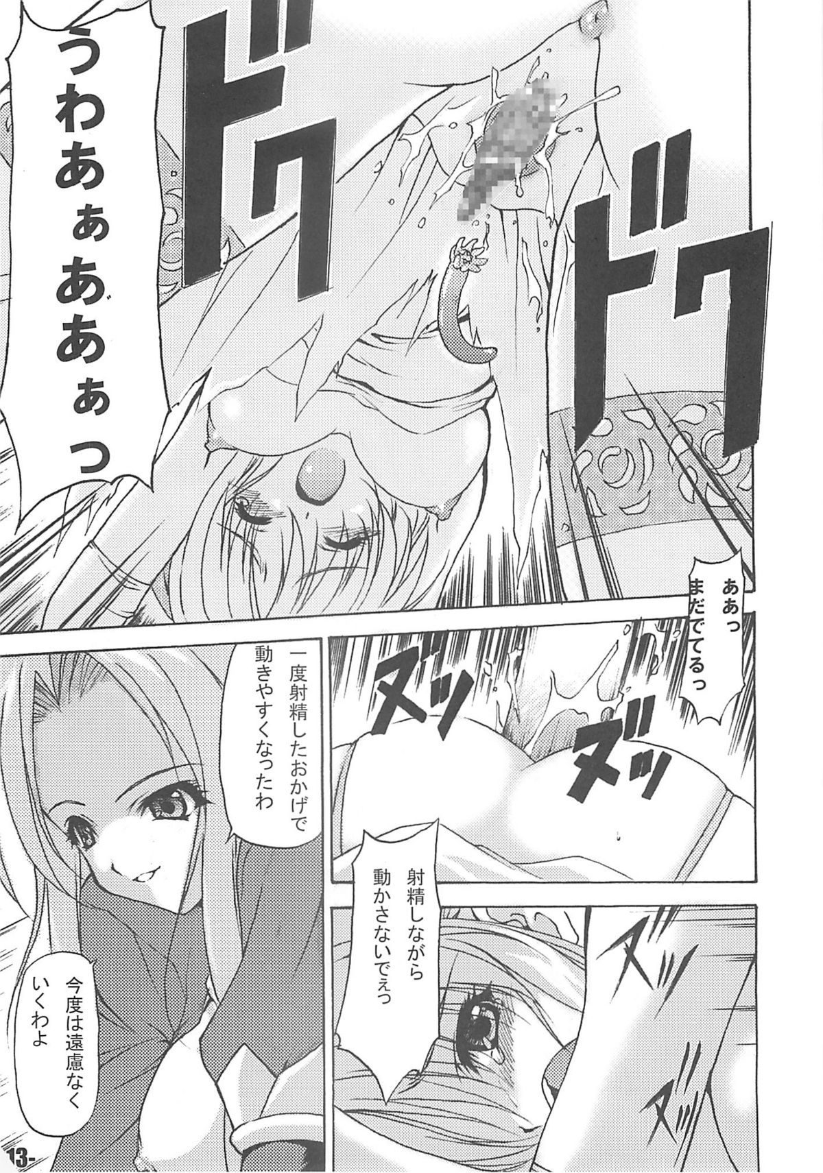 EXtra stage vol. 13 page 12 full