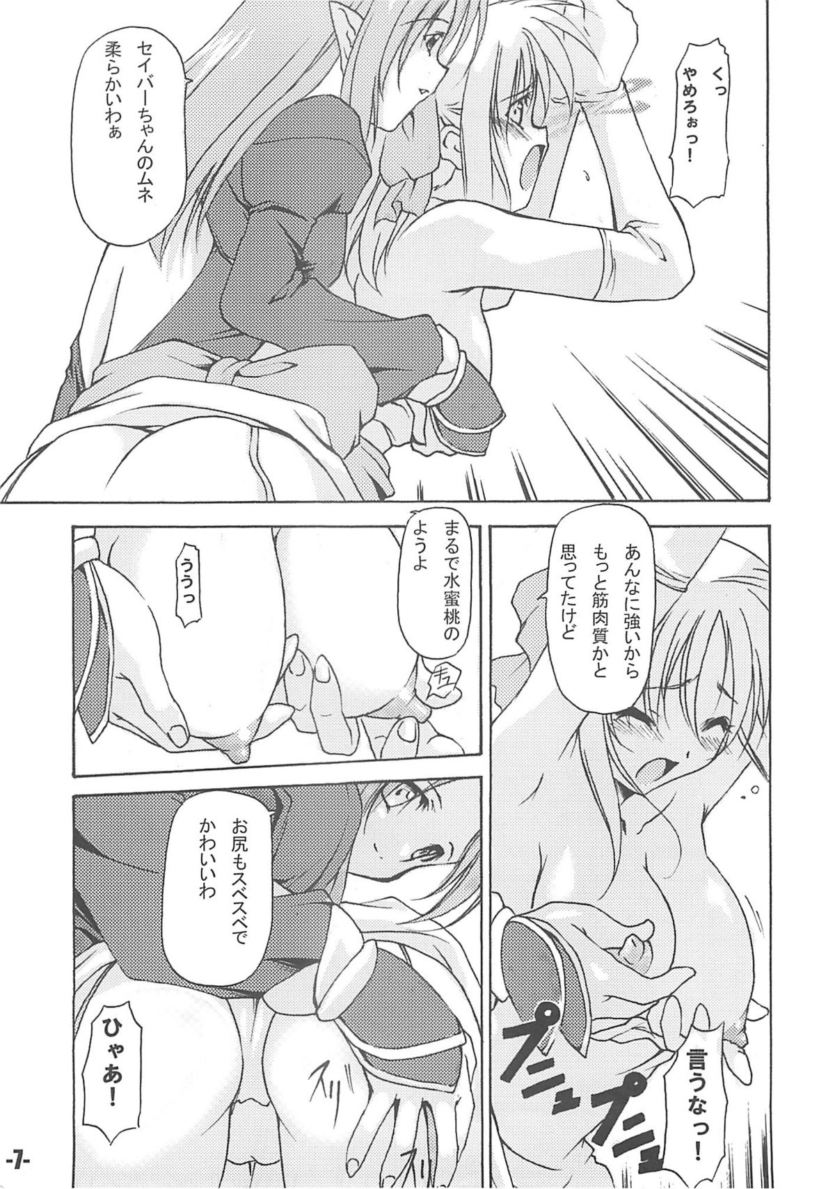 EXtra stage vol. 13 page 6 full