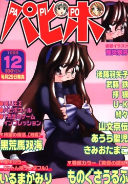 COMIC Papipo 1999-12