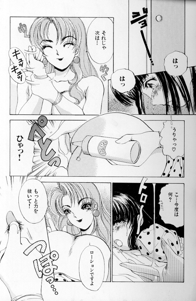 Fetish Doll II page 12 full