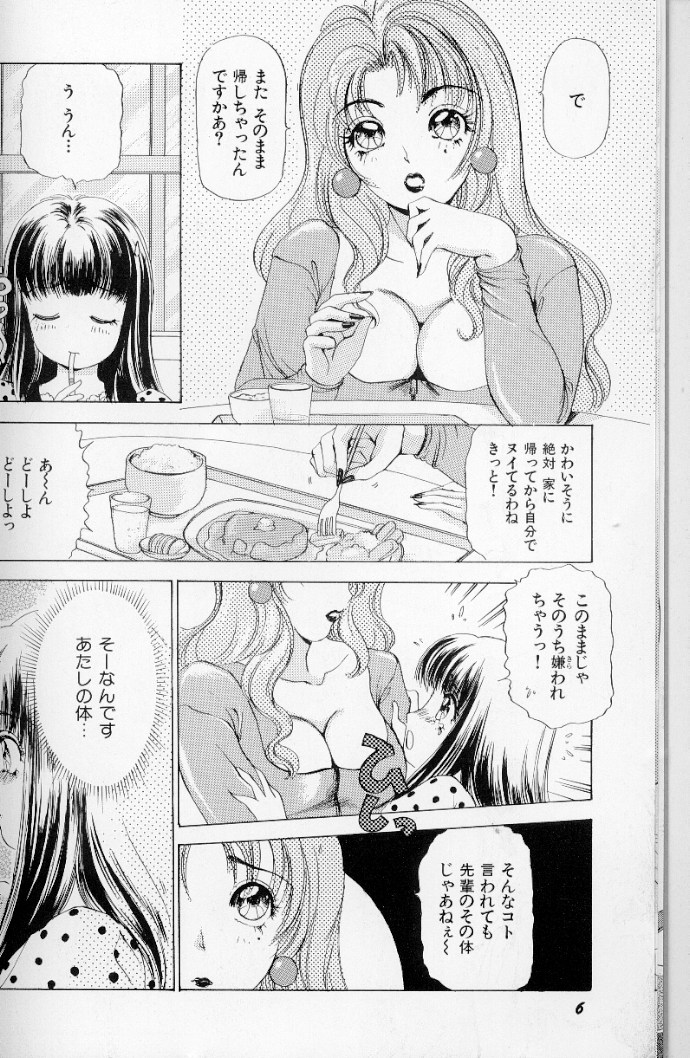 Fetish Doll II page 7 full
