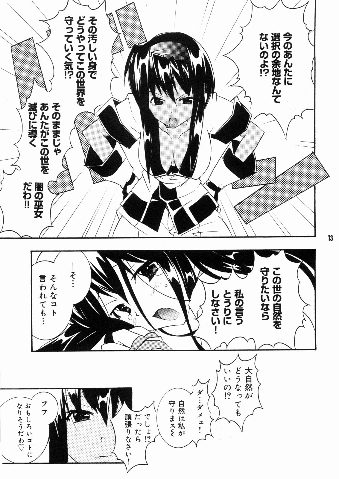 Nakorimu Spirits 3 Yappari Nako ga Suki page 12 full