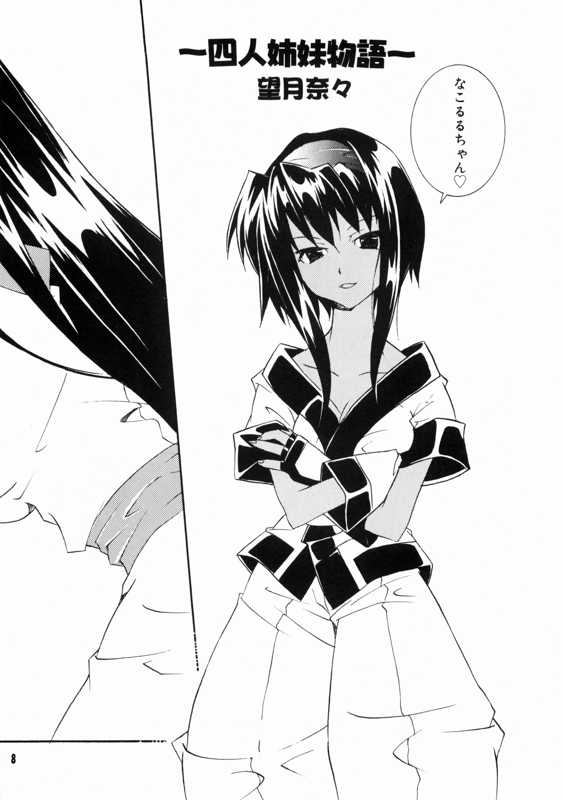 Nakorimu Spirits 3 Yappari Nako ga Suki page 7 full
