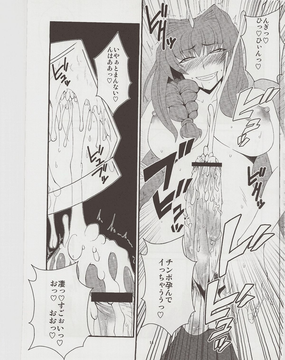 Kyouki Vol. 6 page 11 full