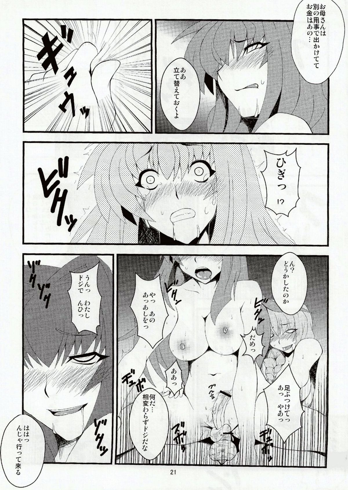 Kyouki Vol. 6 page 12 full