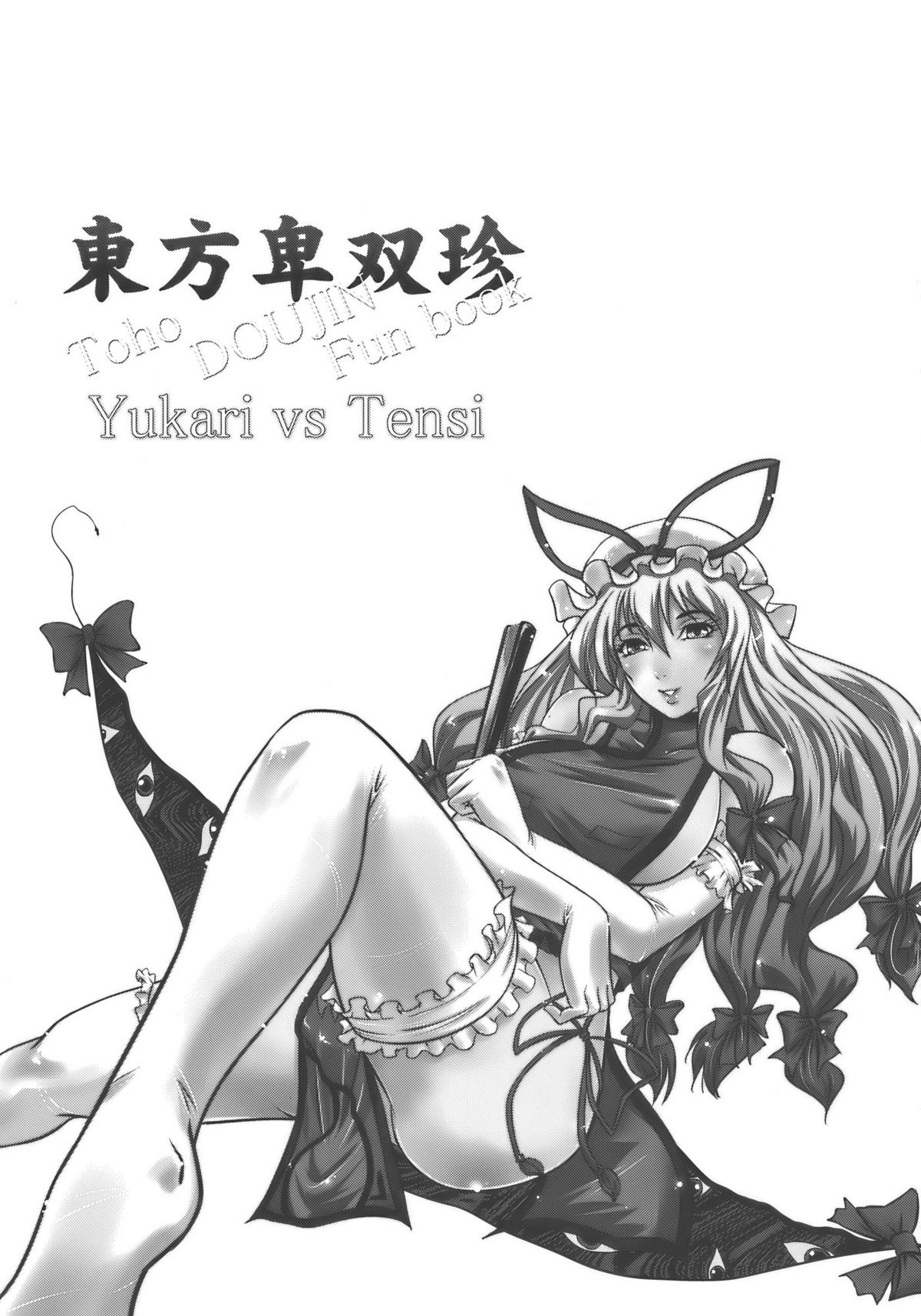 Touhou Hisouchin page 3 full