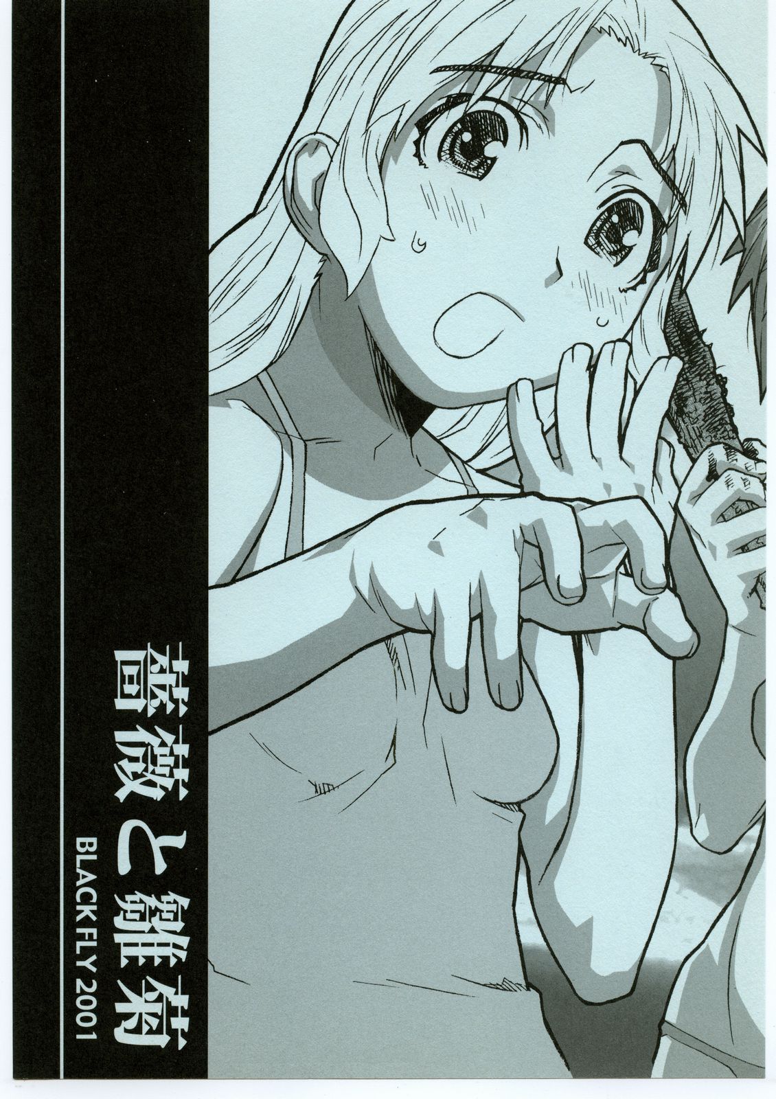 Bara to Hinagiku page 1 full