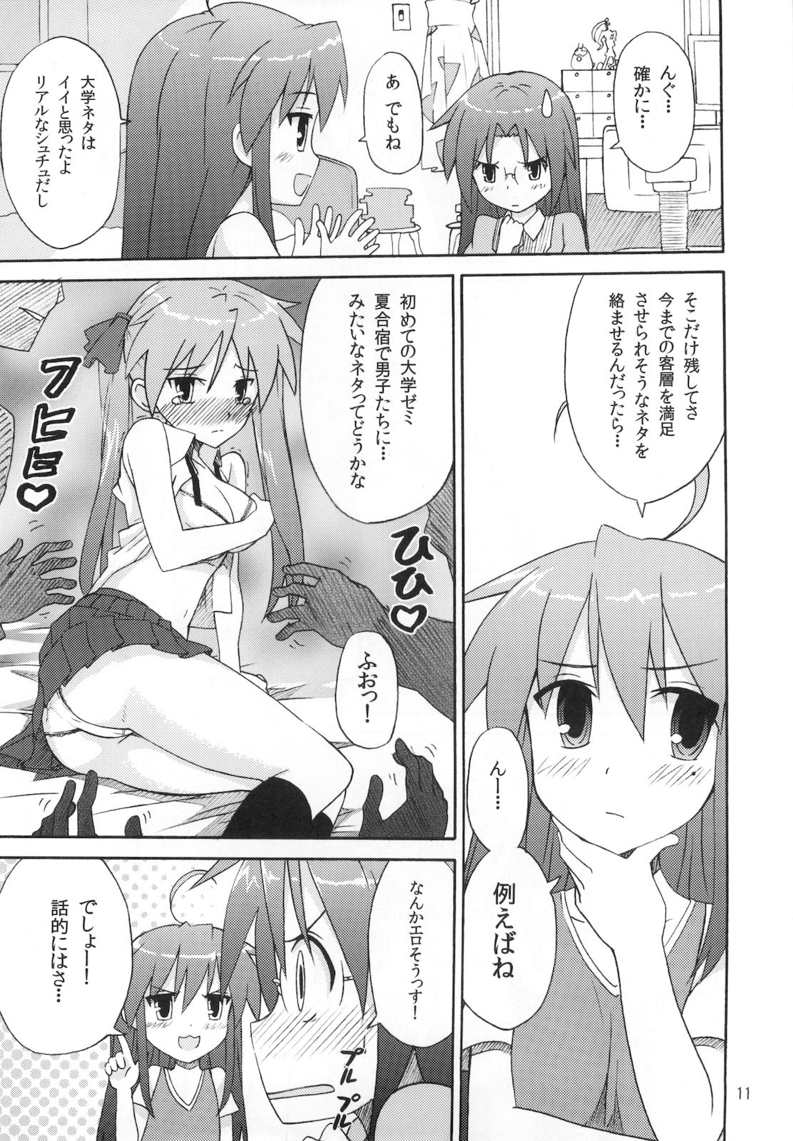 Miko Ijiri 4 page 11 full