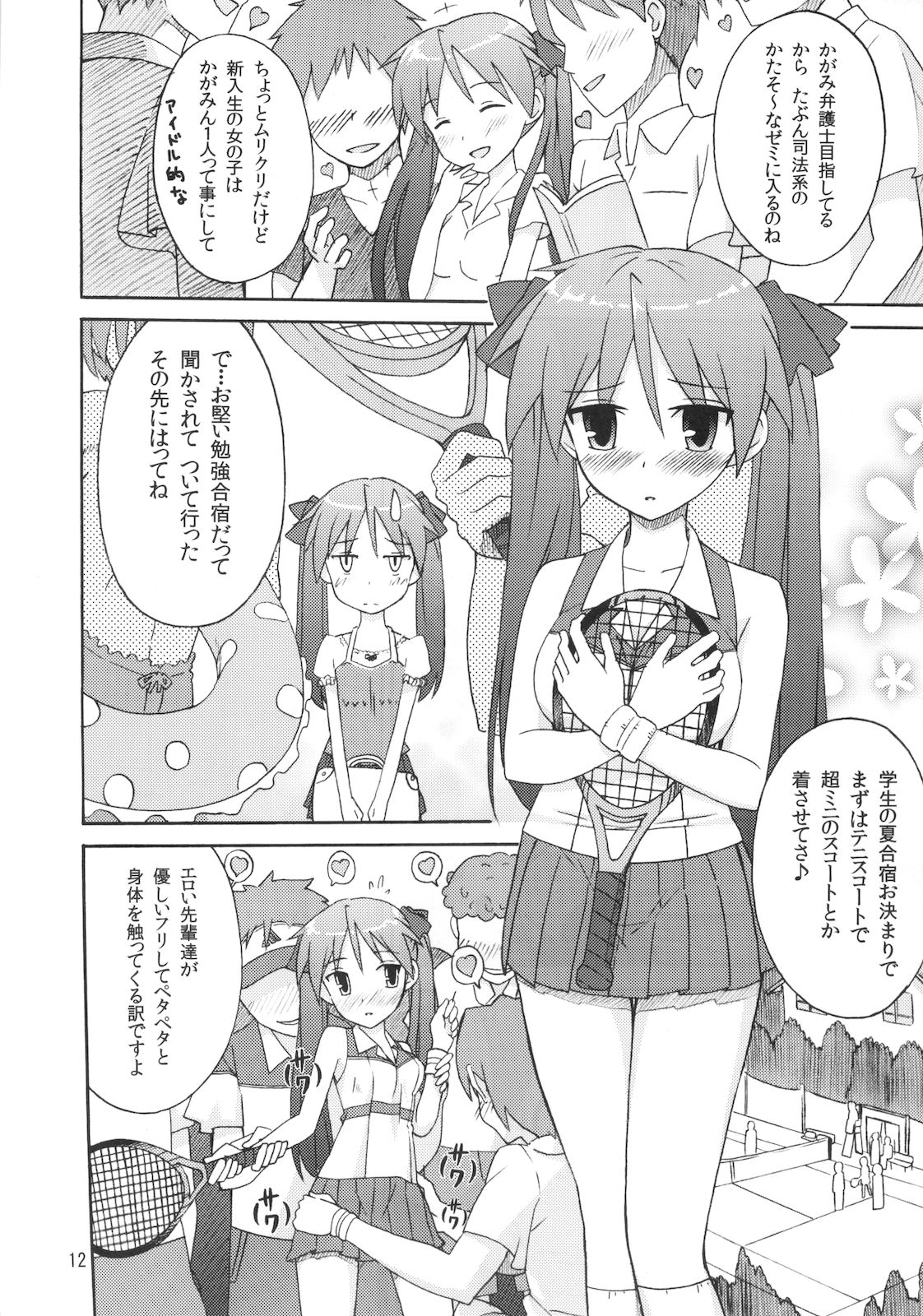 Miko Ijiri 4 page 12 full