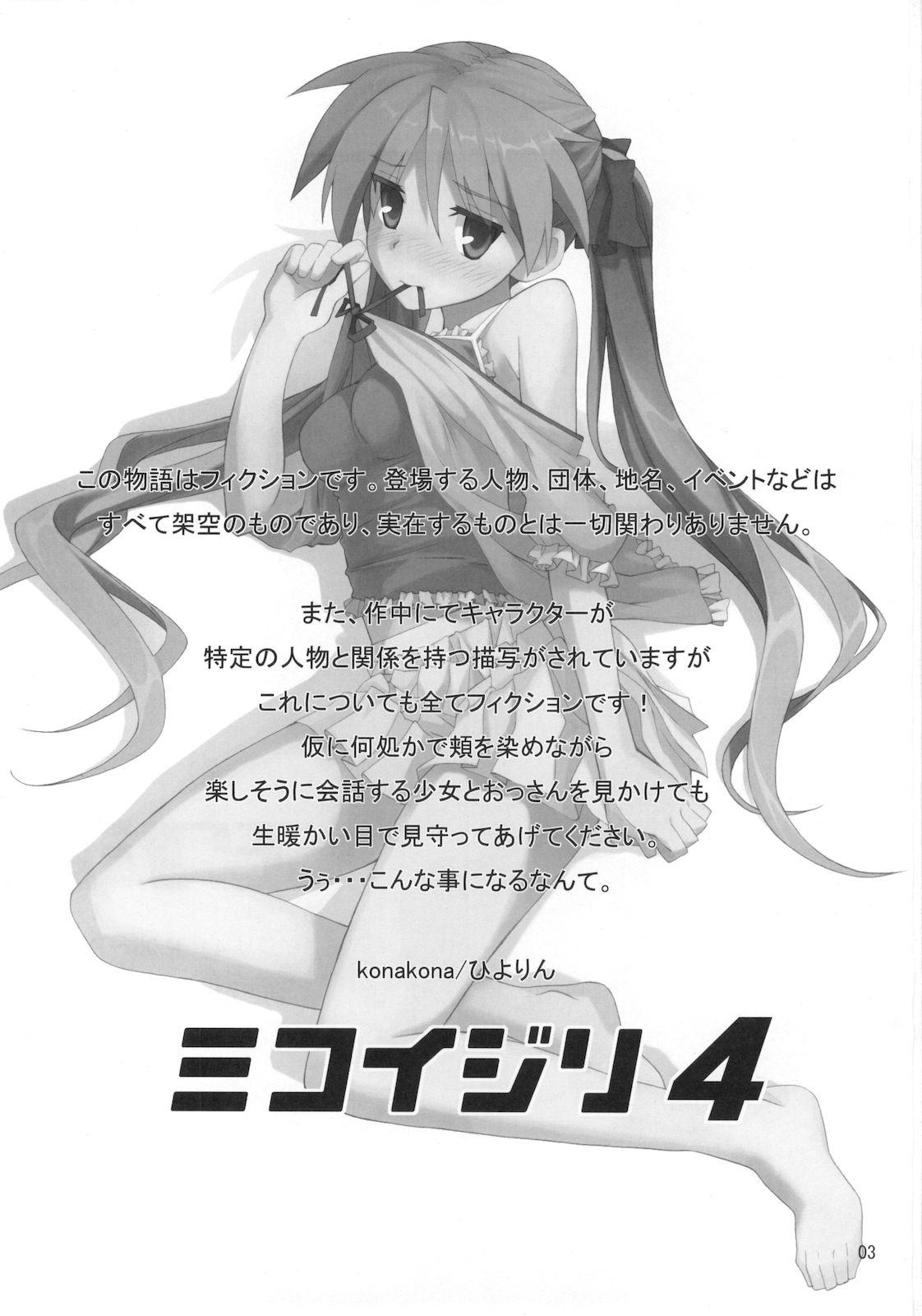 Miko Ijiri 4 page 3 full