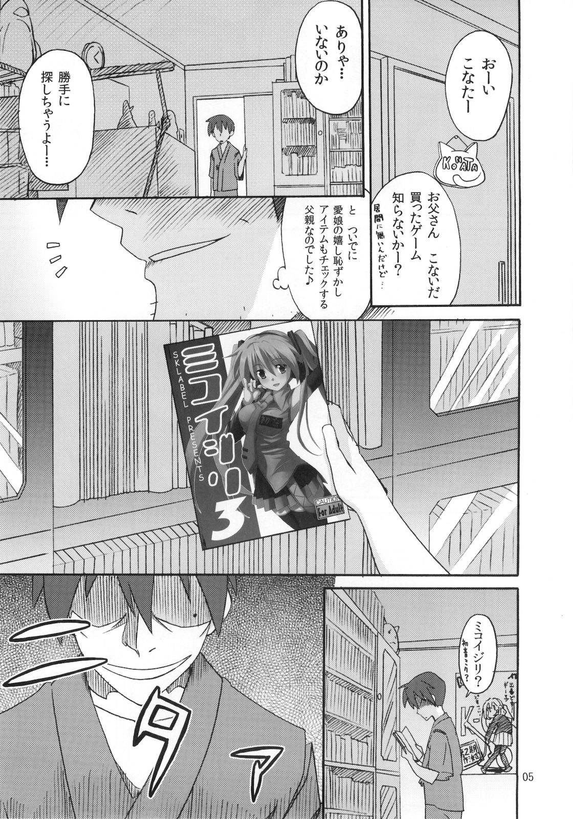 Miko Ijiri 4 page 5 full