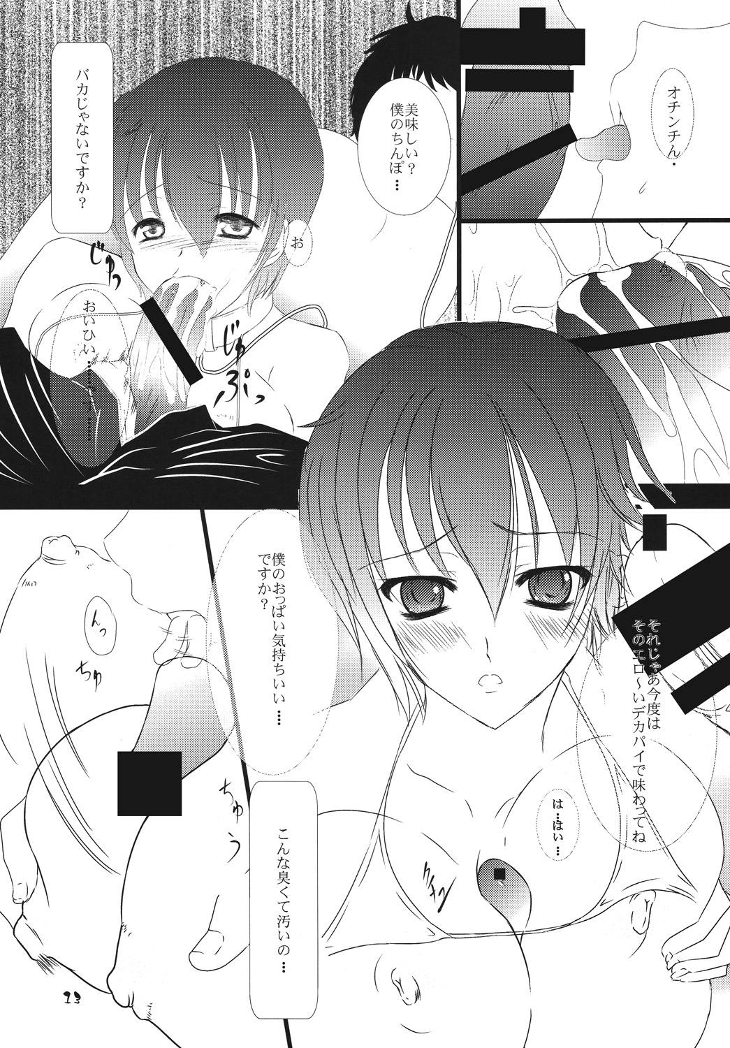 Scarpia Complex page 12 full