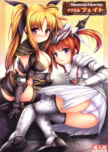 (C77) [Uni no Tane (uni8, Ichiru Bou)] MONSTER HUNTER Lyrical Fate (Mahou Shoujo Lyrical Nanoha) cover