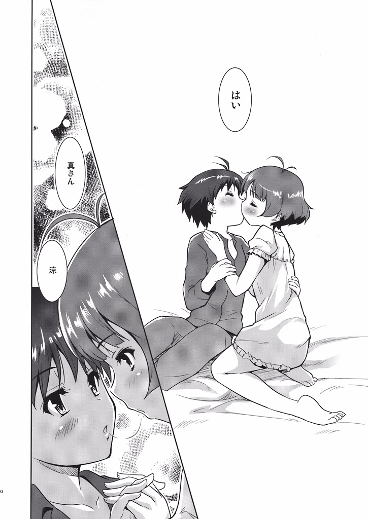 Bokura no Koi wa Reversible page 11 full