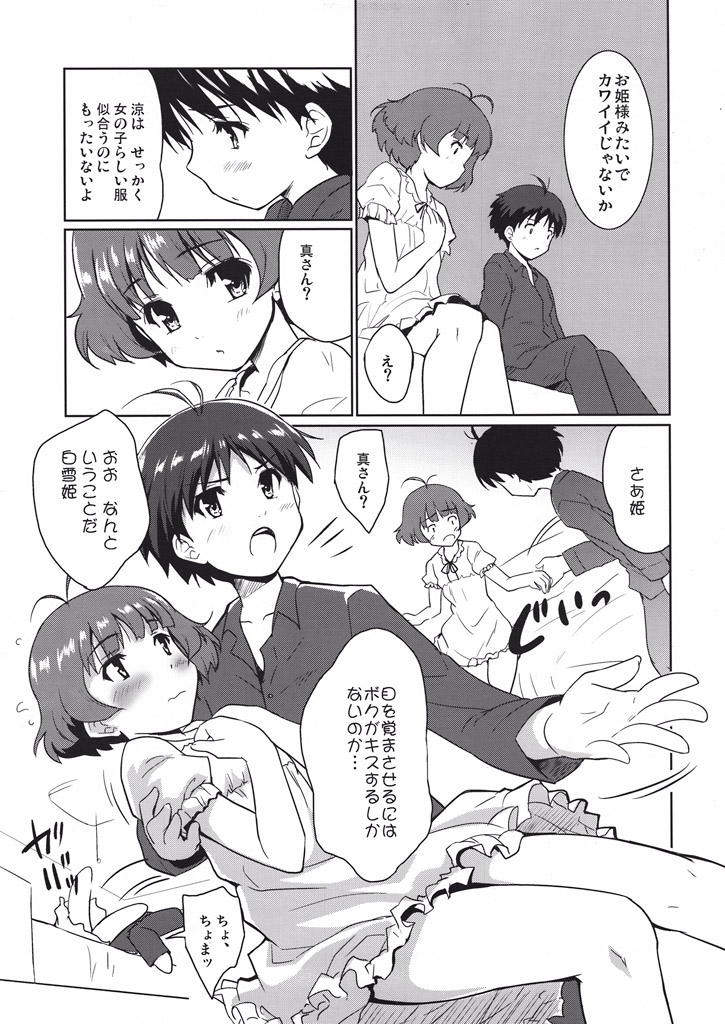 Bokura no Koi wa Reversible page 6 full