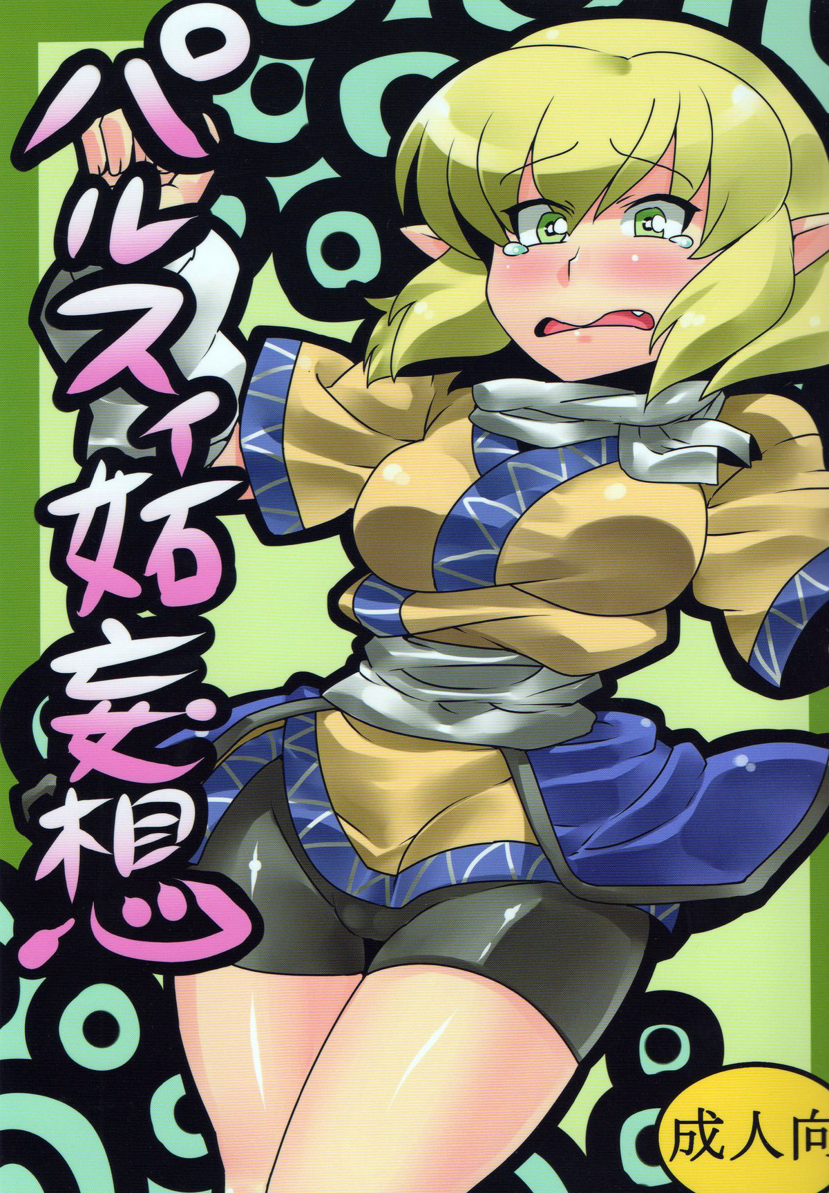 Parsee Neta Mousou | Parsees Jealous Delusions page 1 full