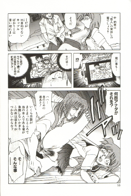 Kinbaku Choukyou ~Aido Shigan~ page 12 full