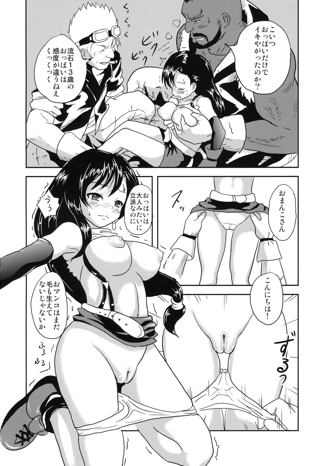 Minimum Heaven page 11 full