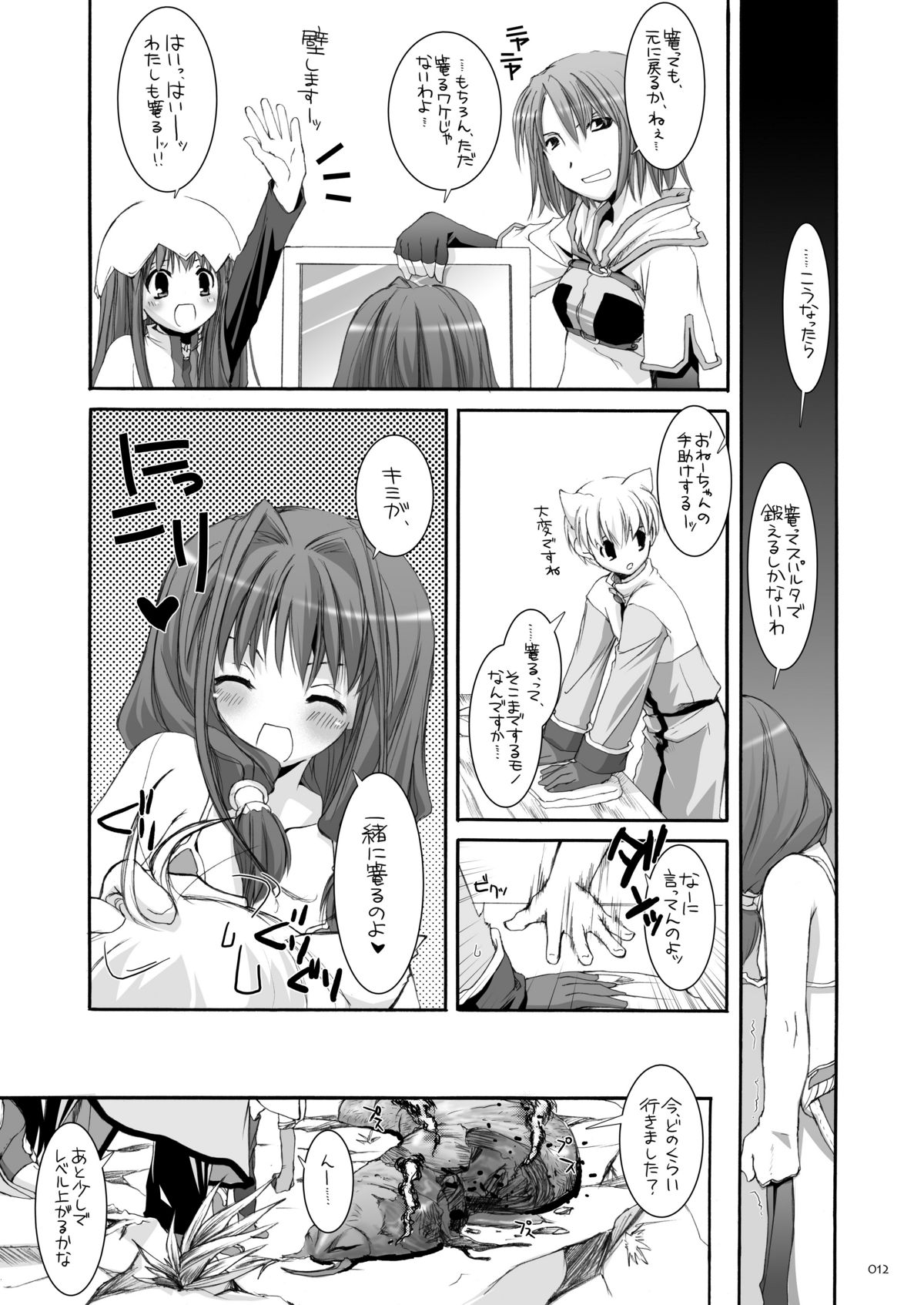 DL-RO Soushuuhen 04 - DL-RO Perfect Collection No. 04 page 11 full