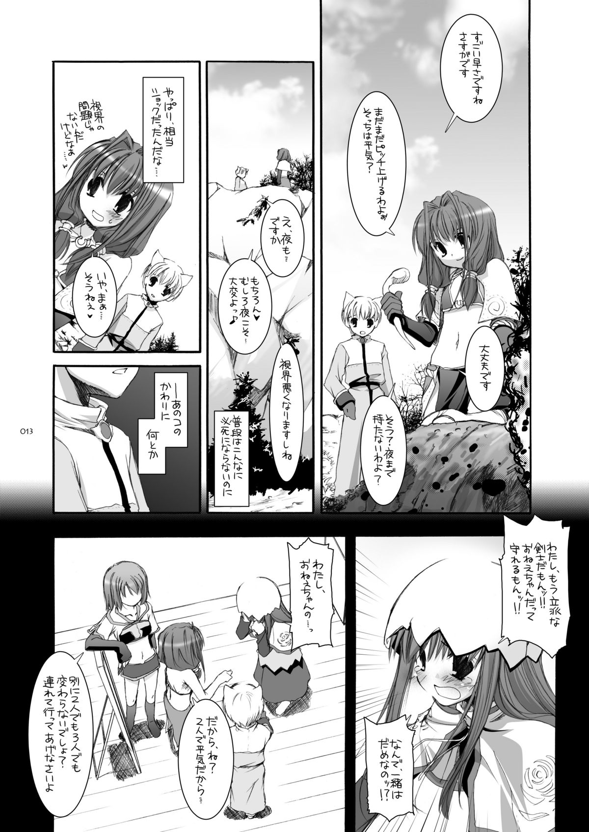 DL-RO Soushuuhen 04 - DL-RO Perfect Collection No. 04 page 12 full
