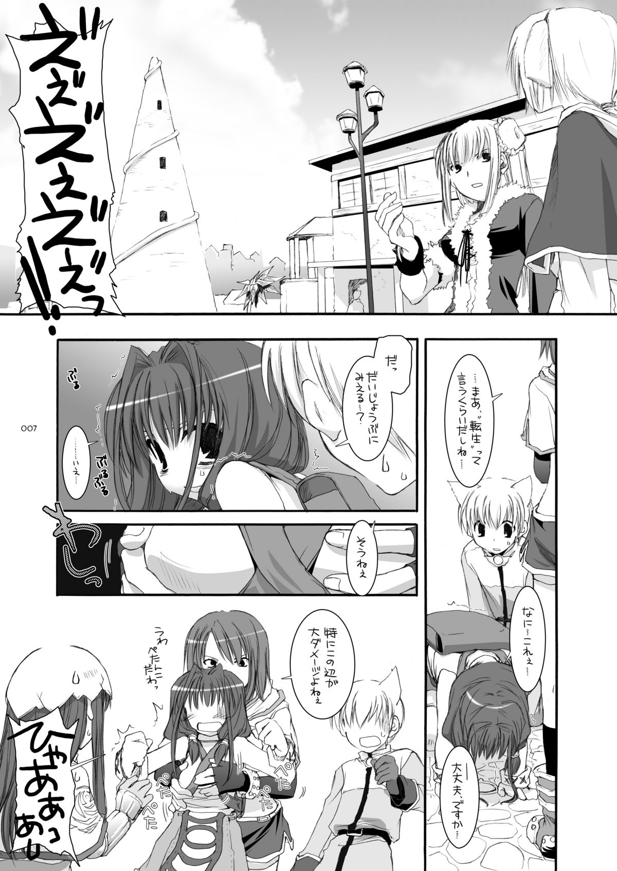 DL-RO Soushuuhen 04 - DL-RO Perfect Collection No. 04 page 6 full