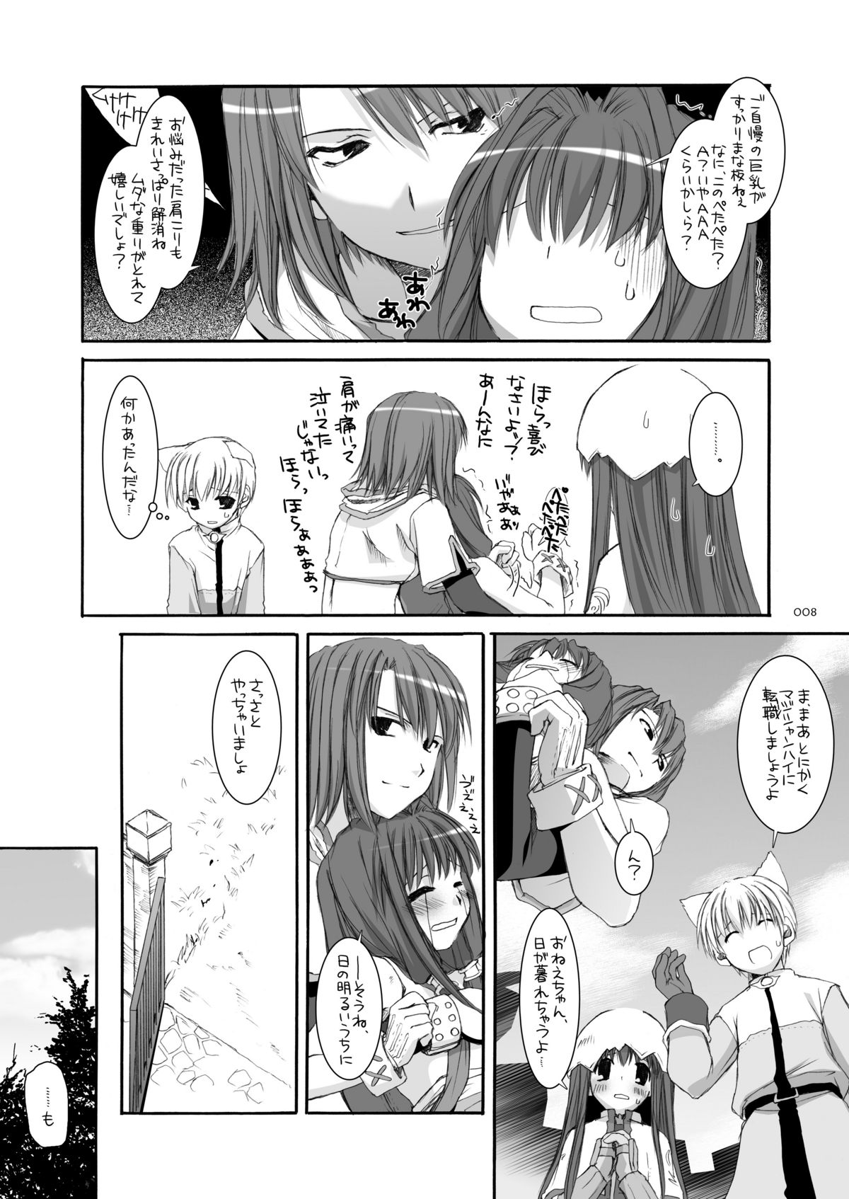 DL-RO Soushuuhen 04 - DL-RO Perfect Collection No. 04 page 7 full